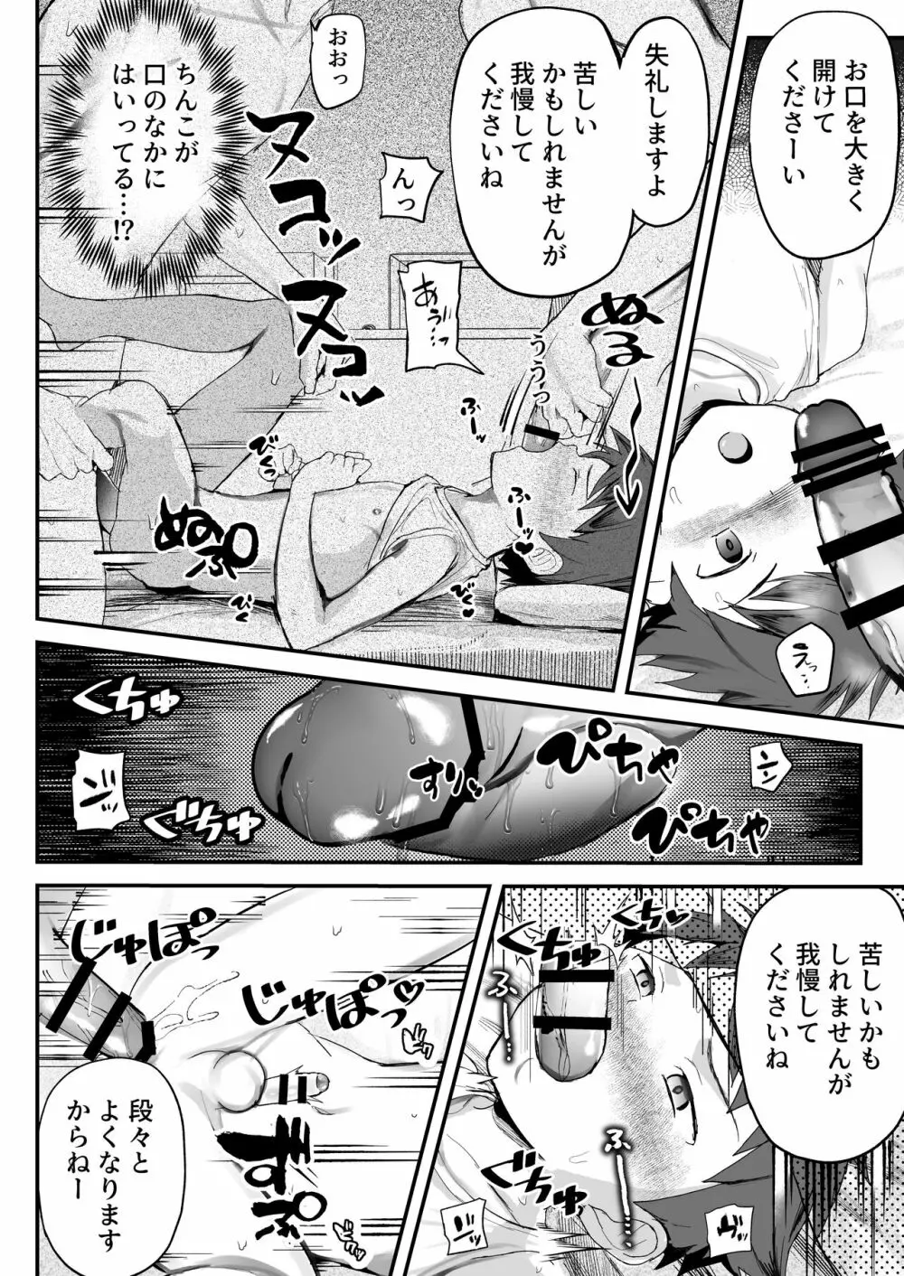 特別健診～泉谷くん続編～ Page.44