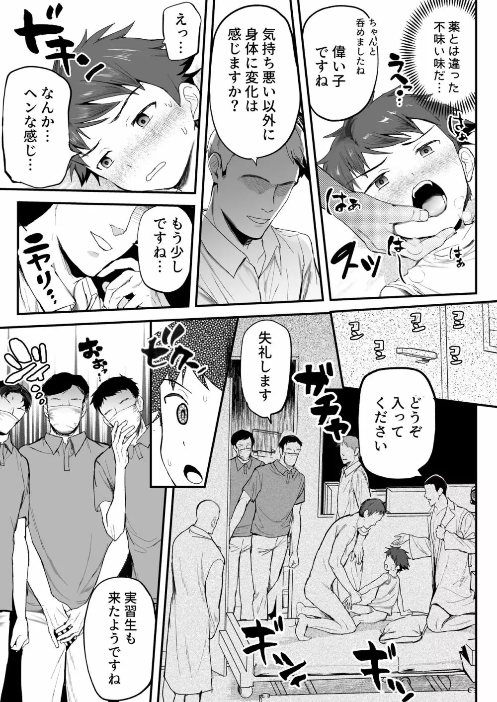 特別健診～泉谷くん続編～ Page.47