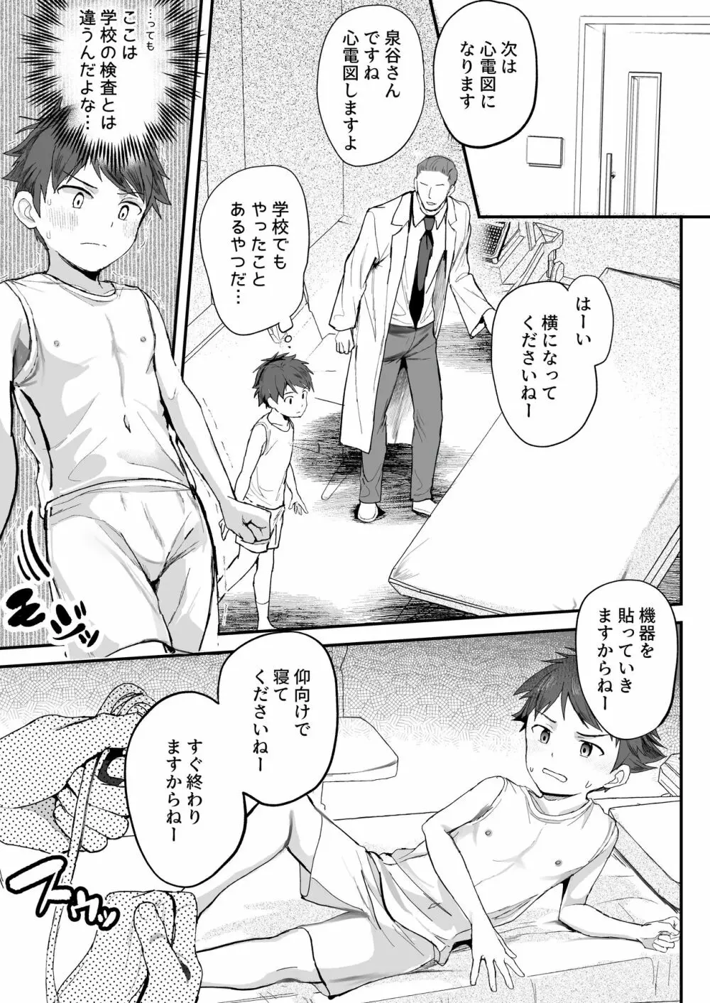 特別健診～泉谷くん続編～ Page.5