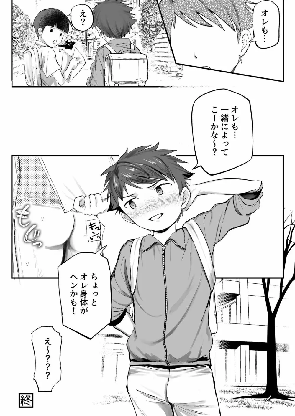 特別健診～泉谷くん続編～ Page.63