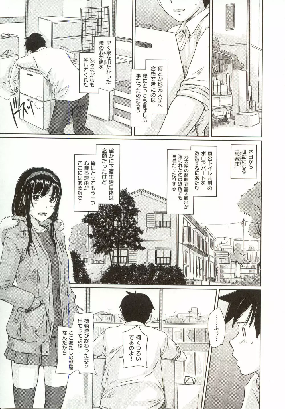 常春荘へようこそ Page.10