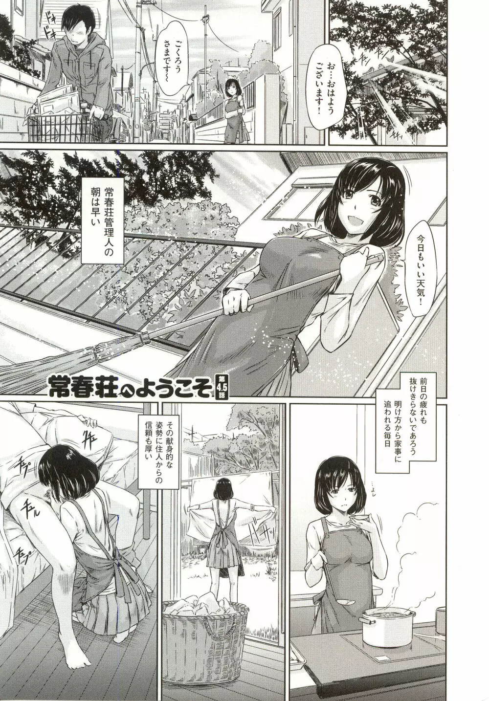 常春荘へようこそ Page.106