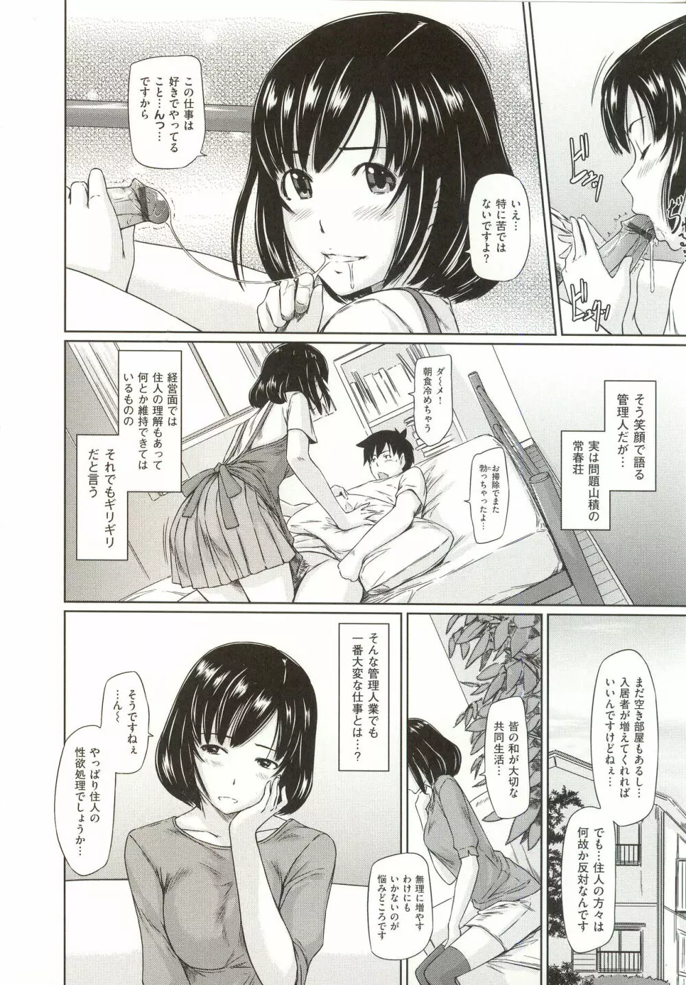 常春荘へようこそ Page.107