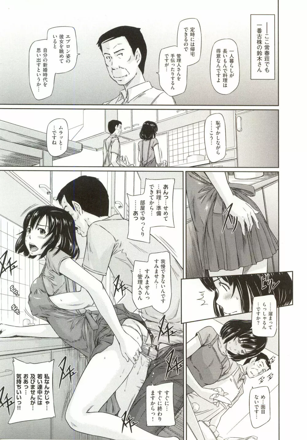 常春荘へようこそ Page.108