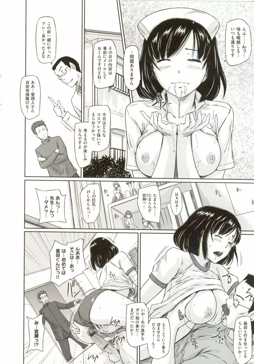 常春荘へようこそ Page.111