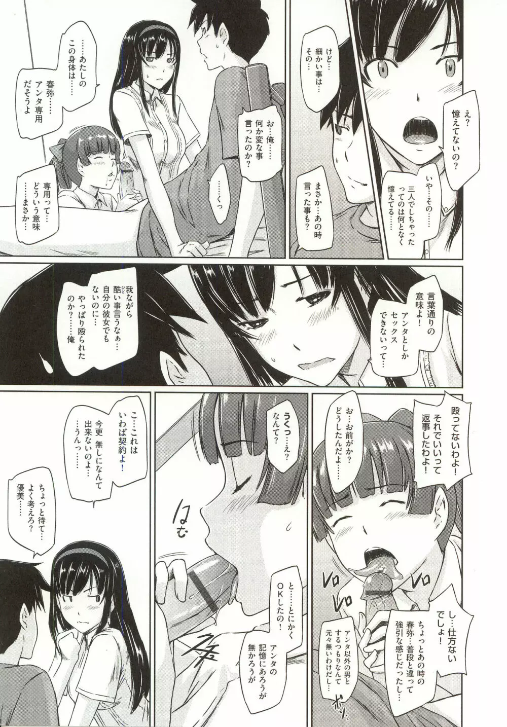 常春荘へようこそ Page.122