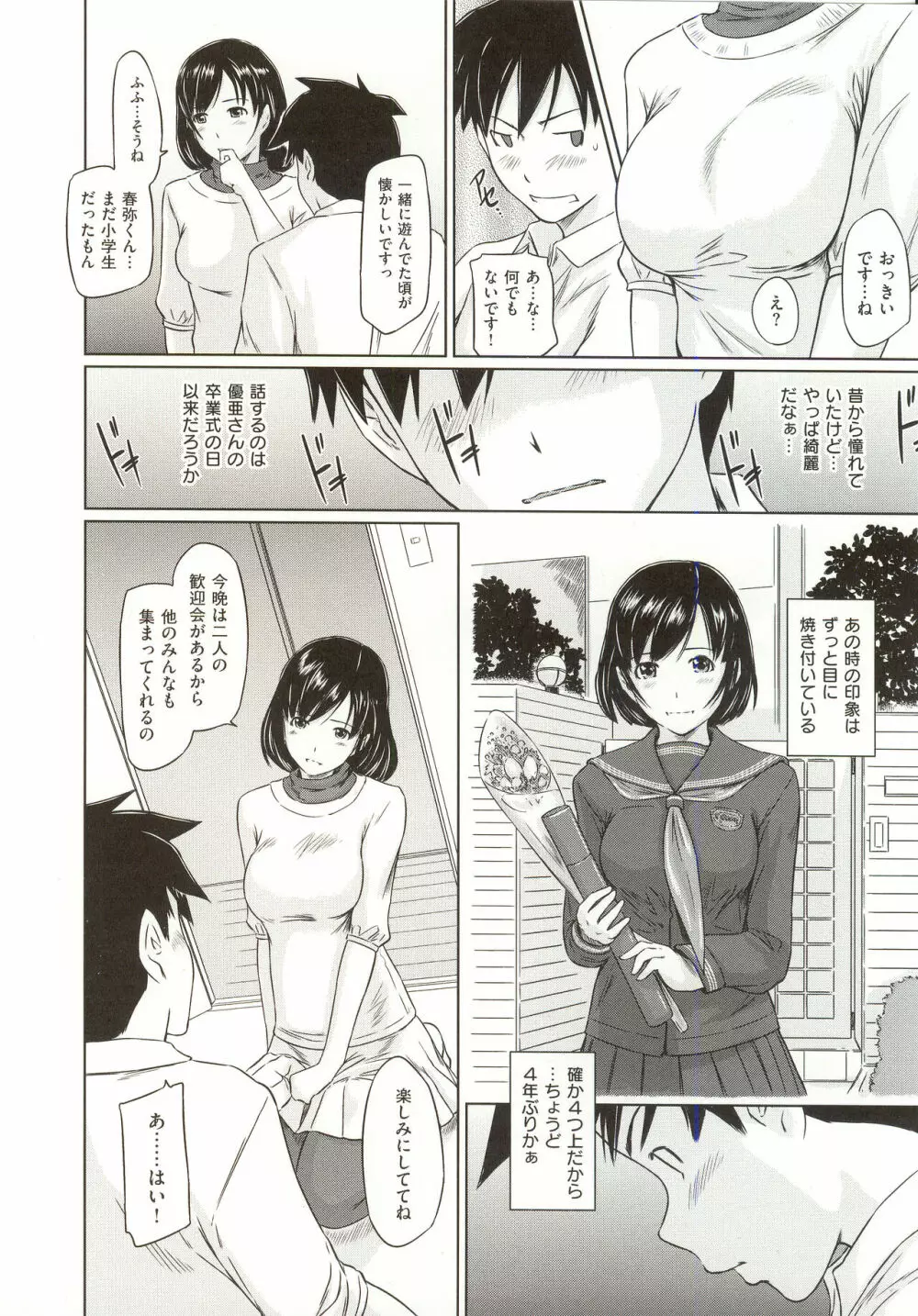 常春荘へようこそ Page.13