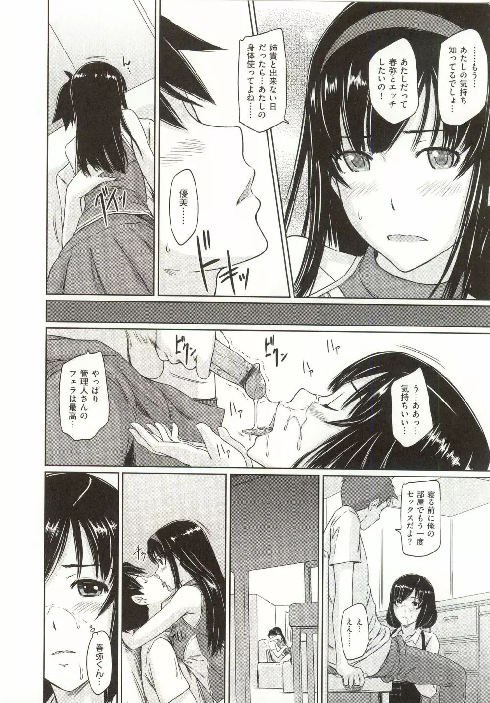 常春荘へようこそ Page.131