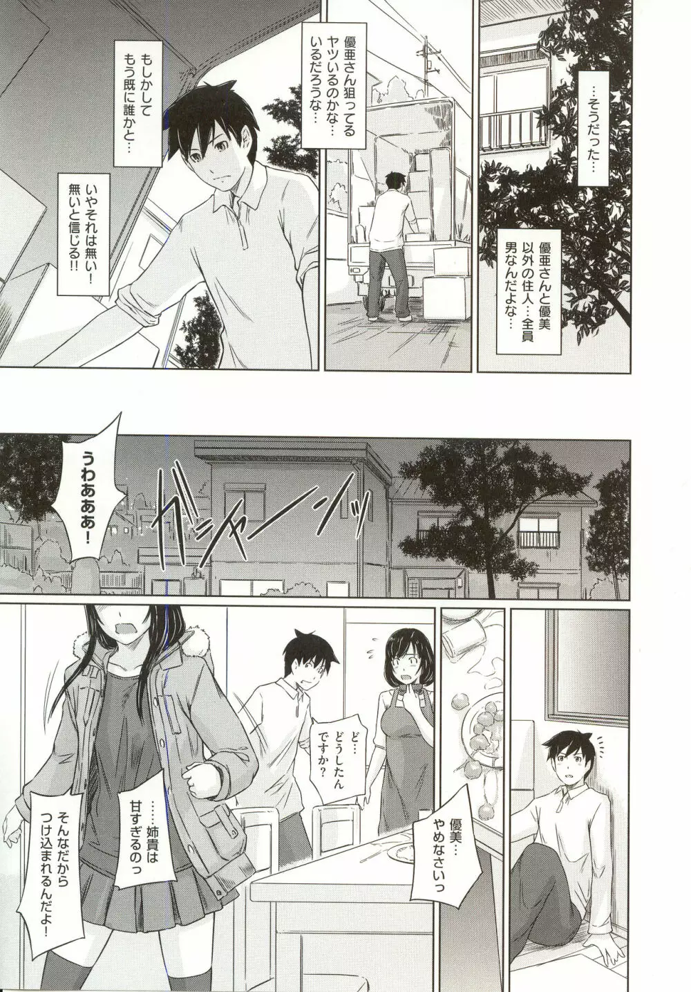 常春荘へようこそ Page.14