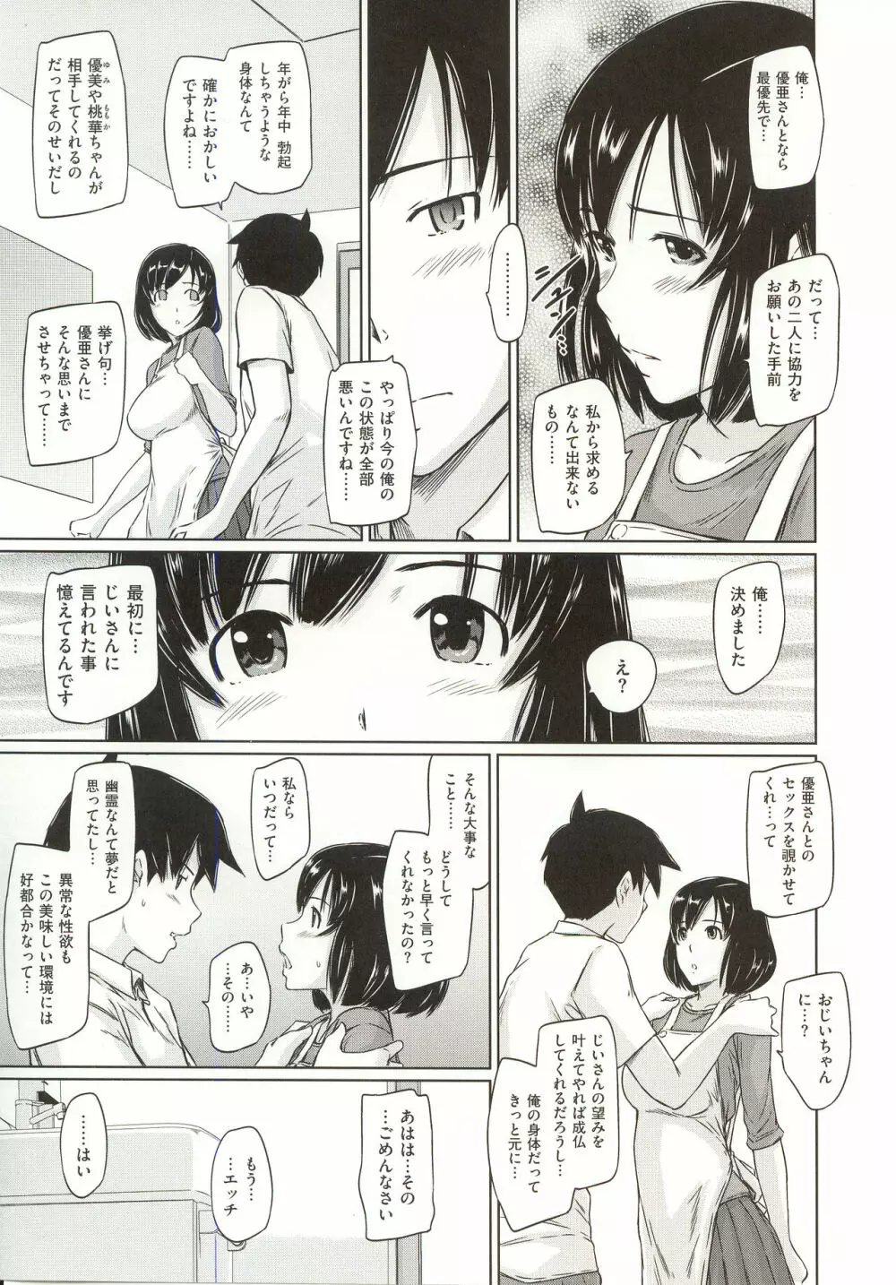 常春荘へようこそ Page.144