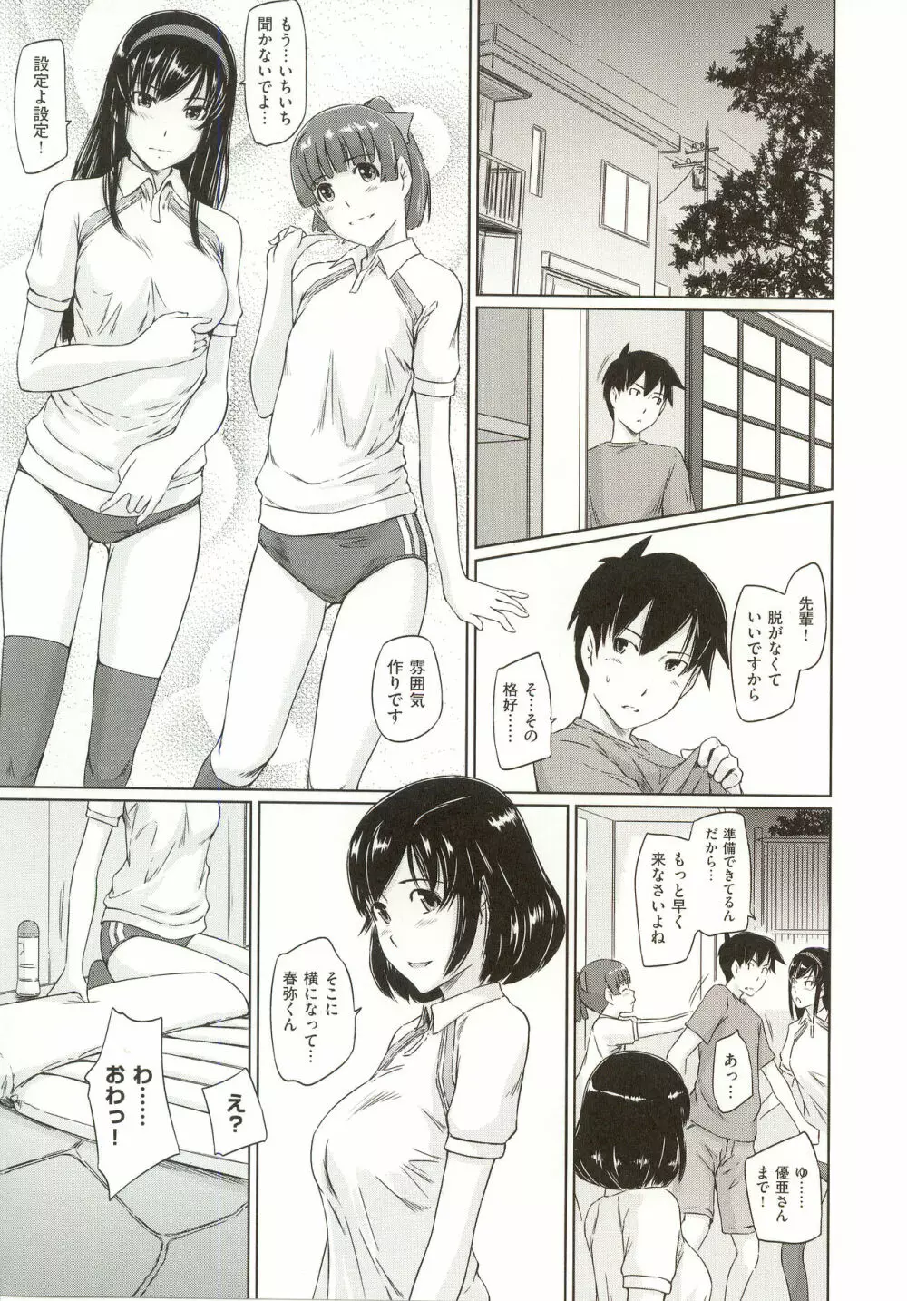 常春荘へようこそ Page.146