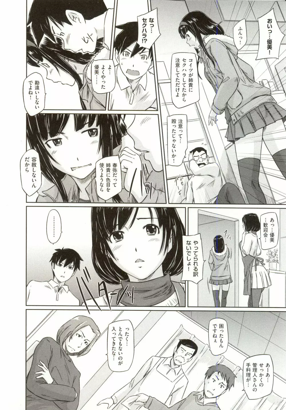 常春荘へようこそ Page.15