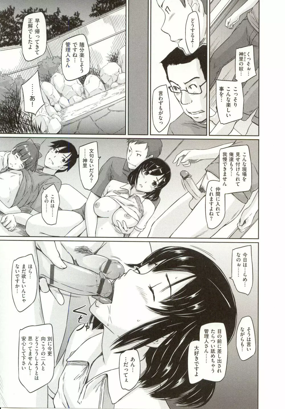 常春荘へようこそ Page.156