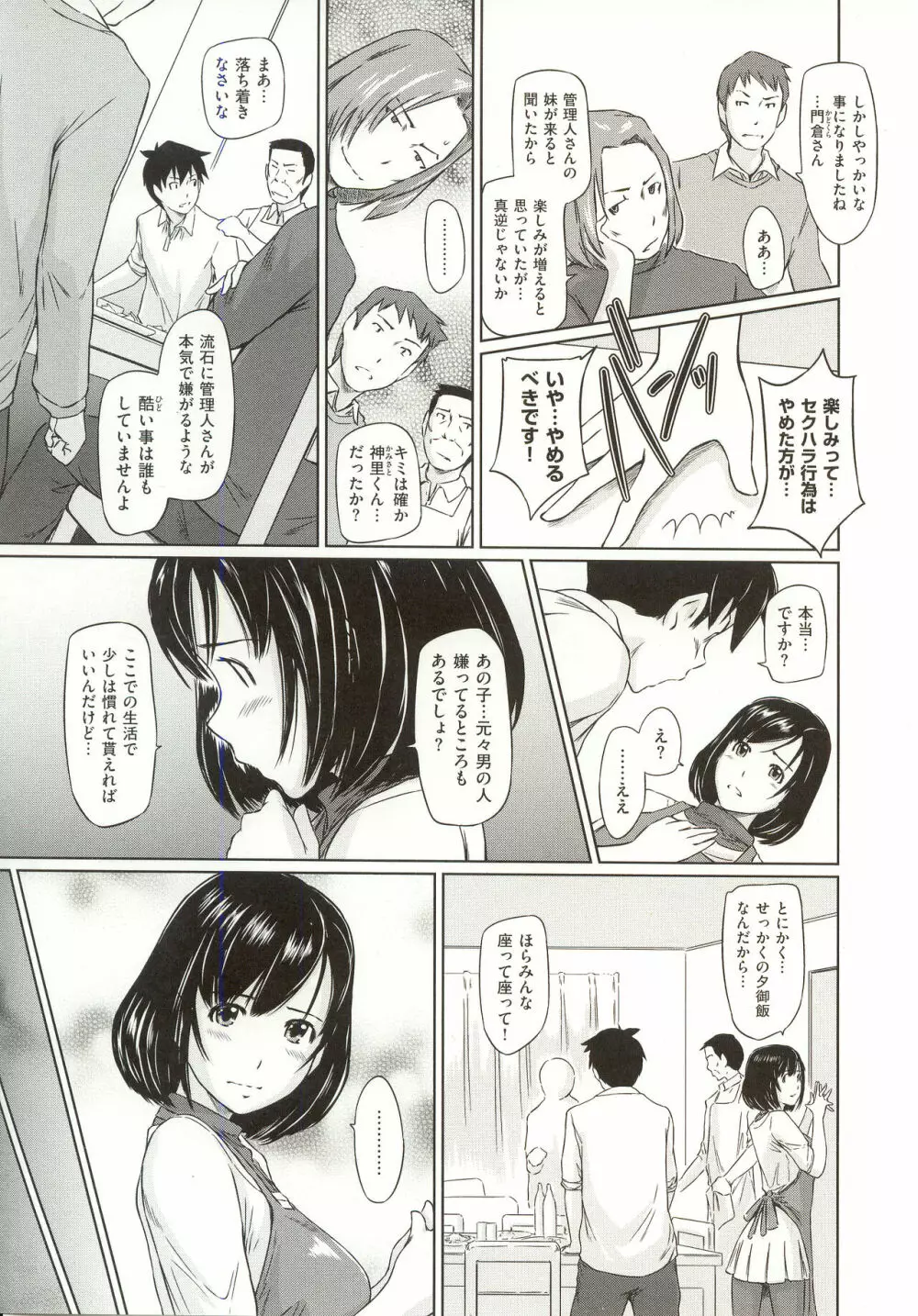 常春荘へようこそ Page.16