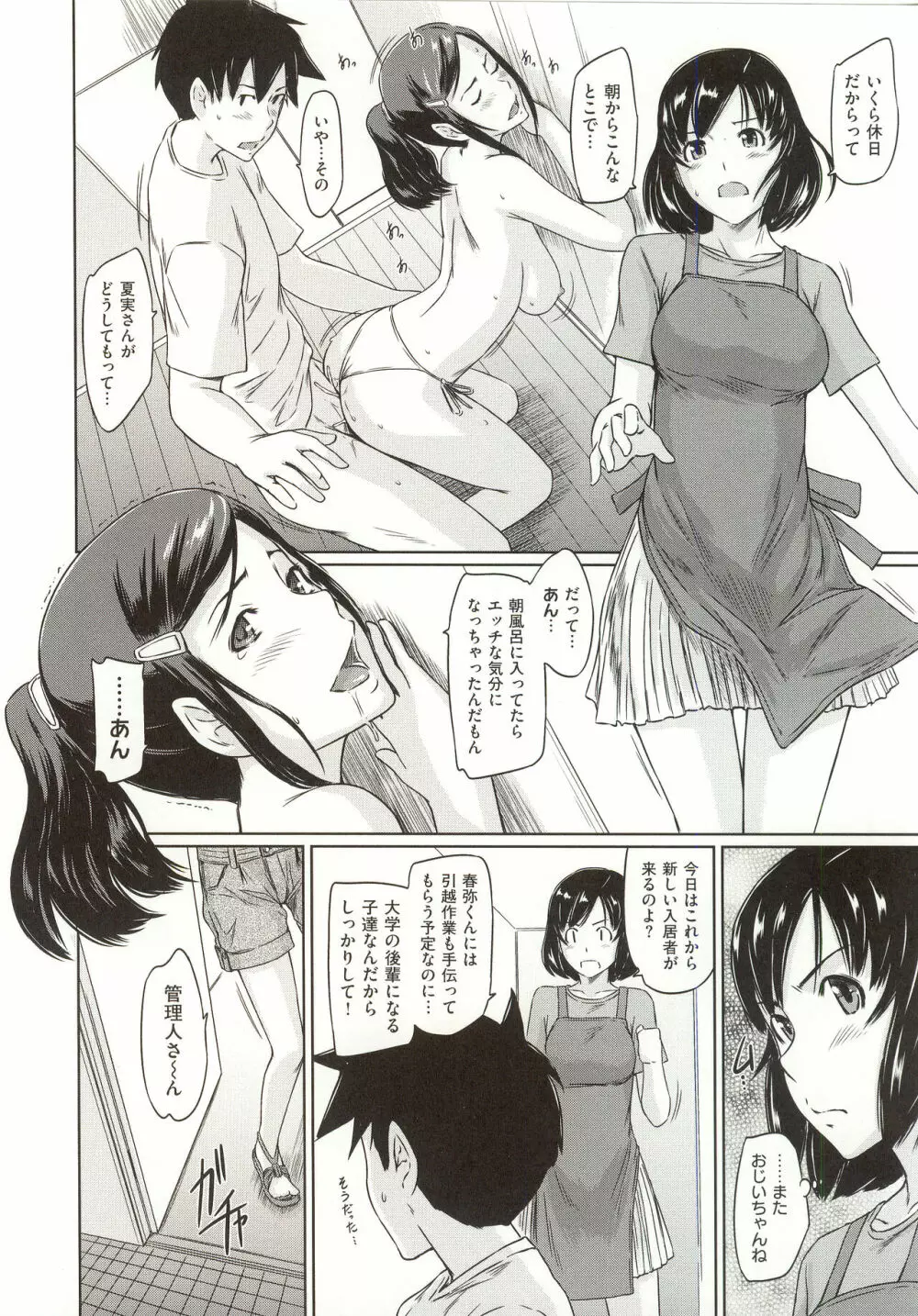 常春荘へようこそ Page.167