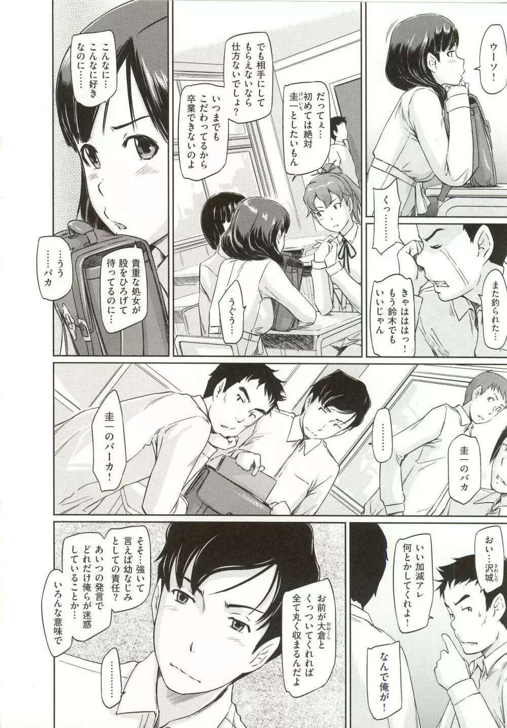 常春荘へようこそ Page.171