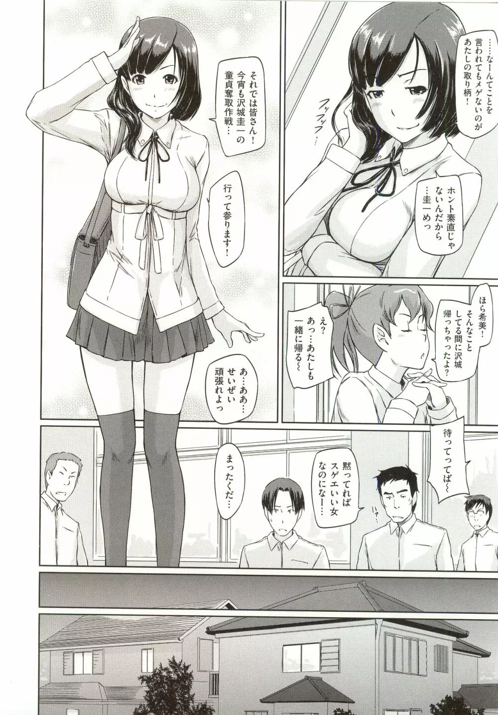 常春荘へようこそ Page.173