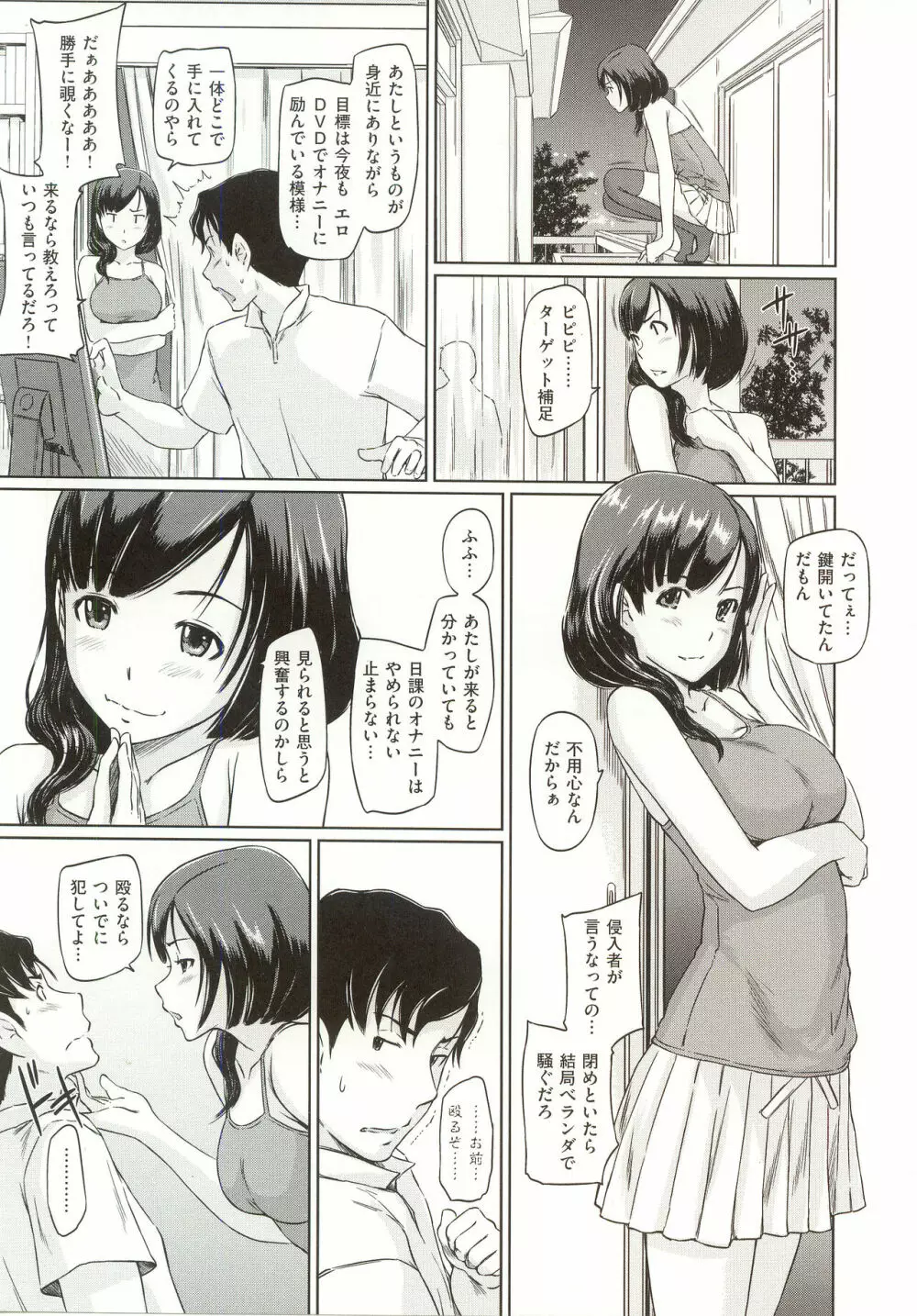 常春荘へようこそ Page.174