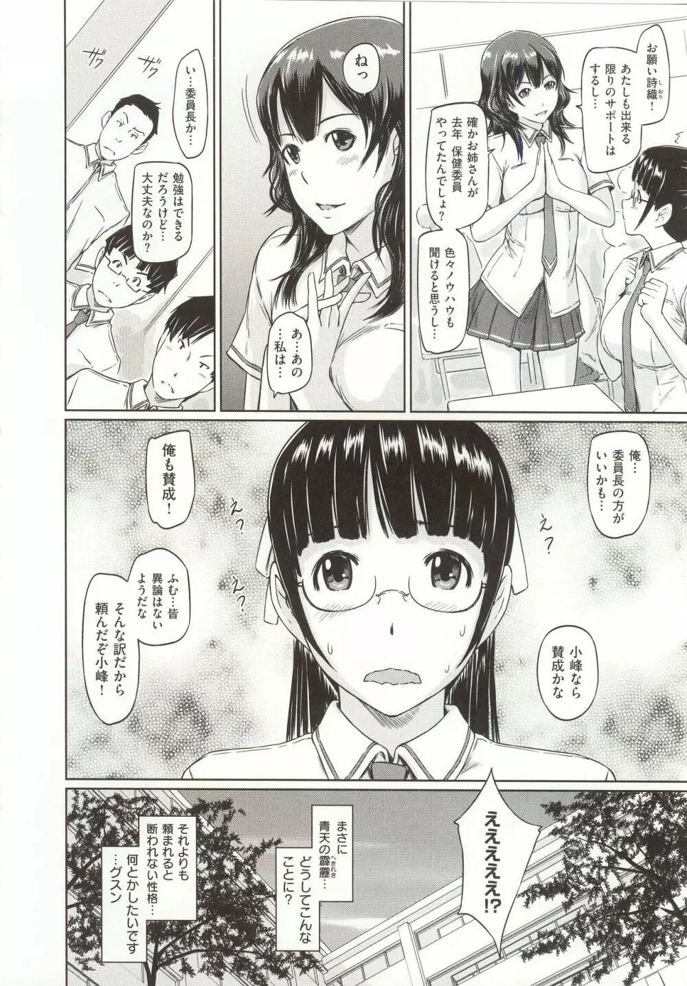 常春荘へようこそ Page.199