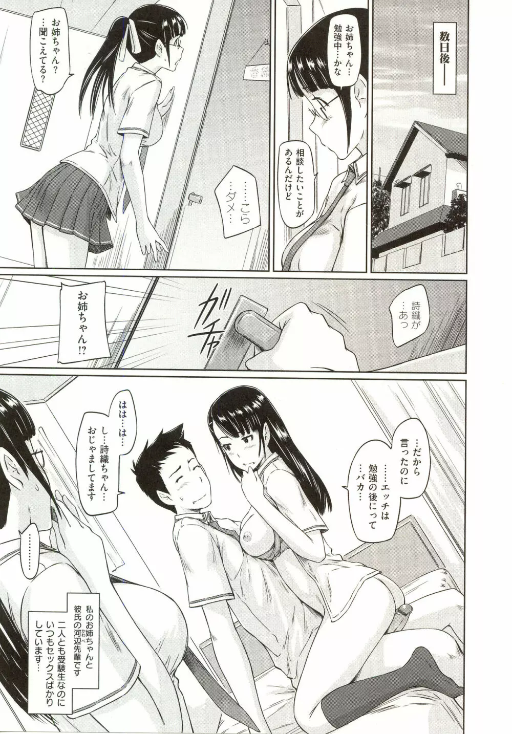 常春荘へようこそ Page.200