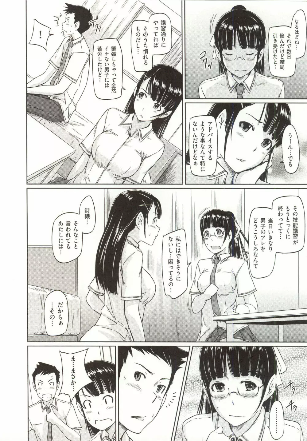 常春荘へようこそ Page.201