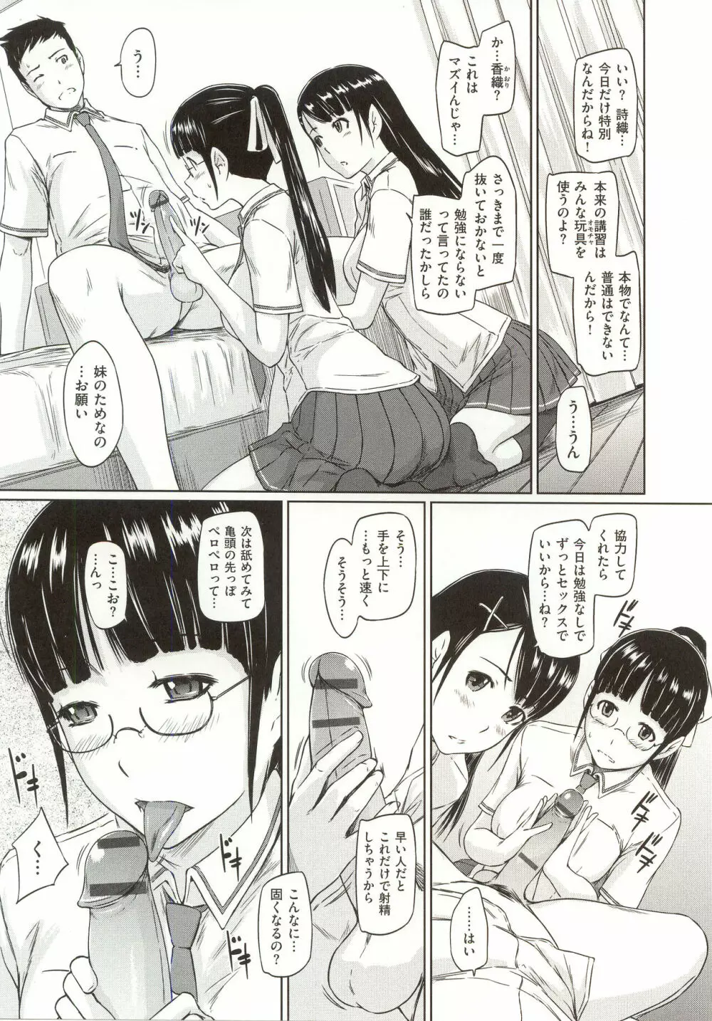 常春荘へようこそ Page.202