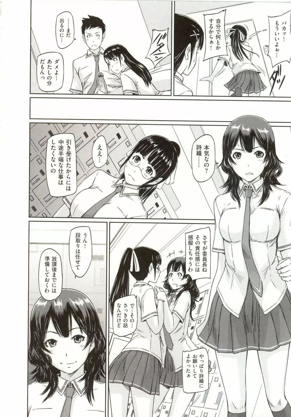 常春荘へようこそ Page.205