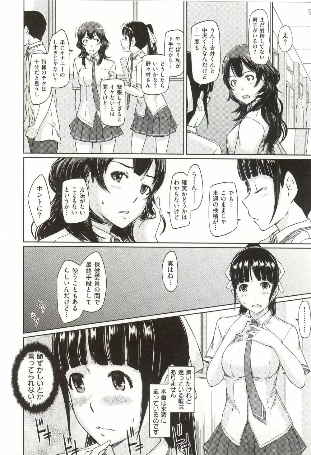 常春荘へようこそ Page.213