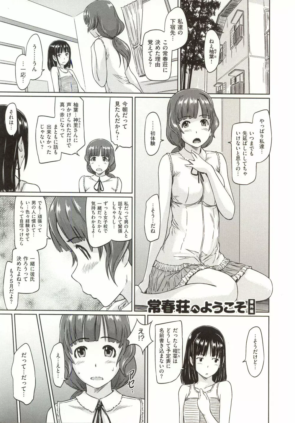 常春荘へようこそ Page.228