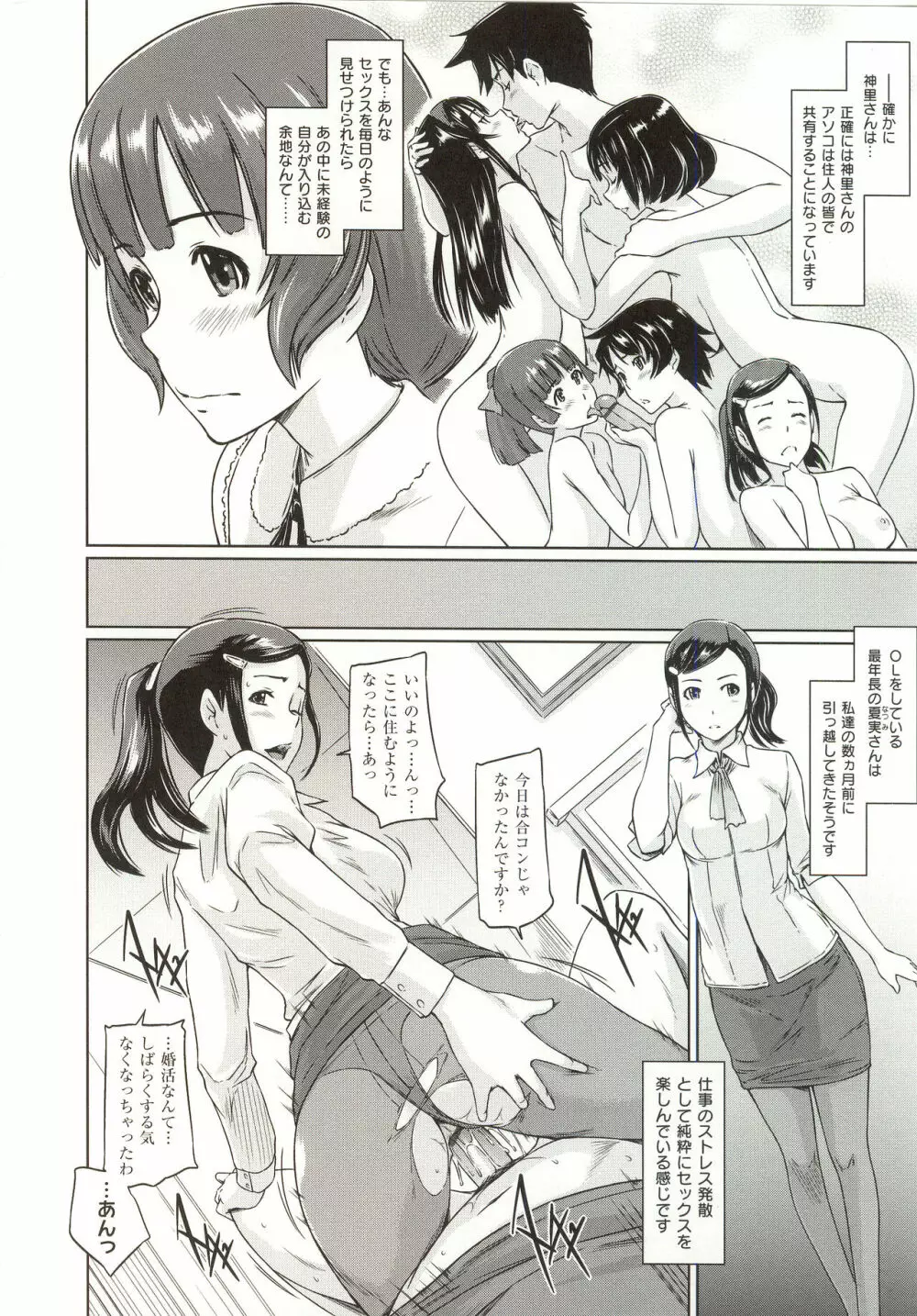 常春荘へようこそ Page.229