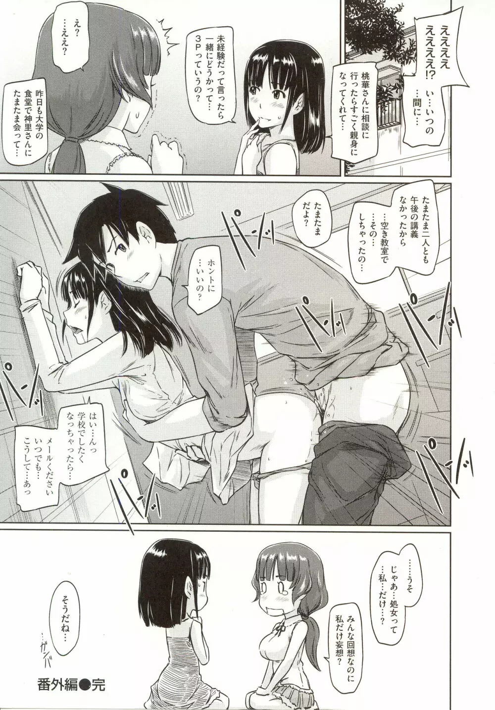 常春荘へようこそ Page.236