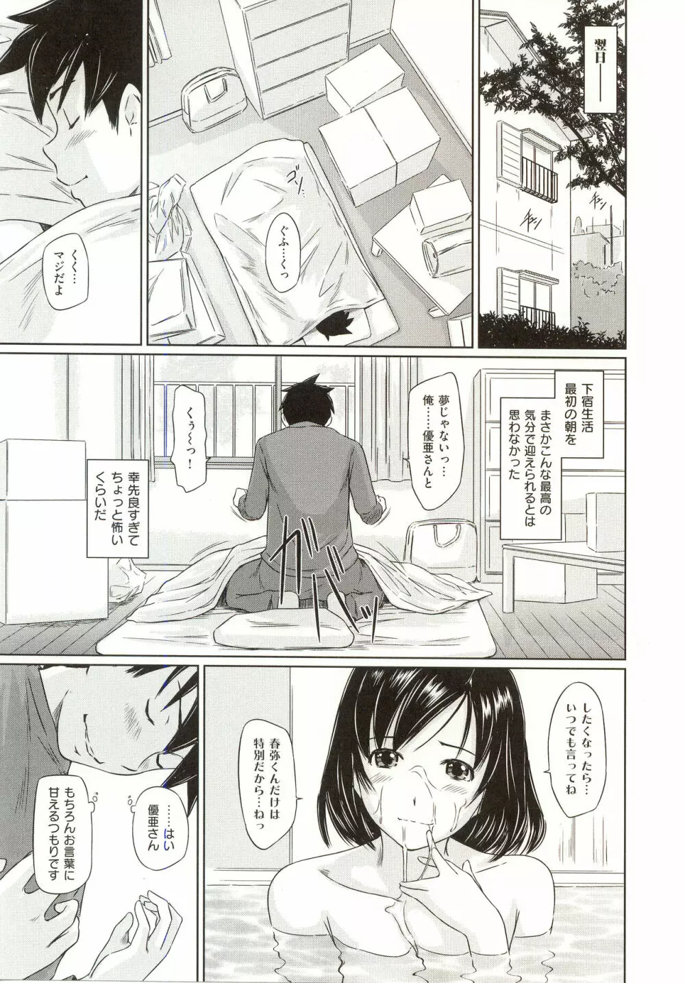 常春荘へようこそ Page.28