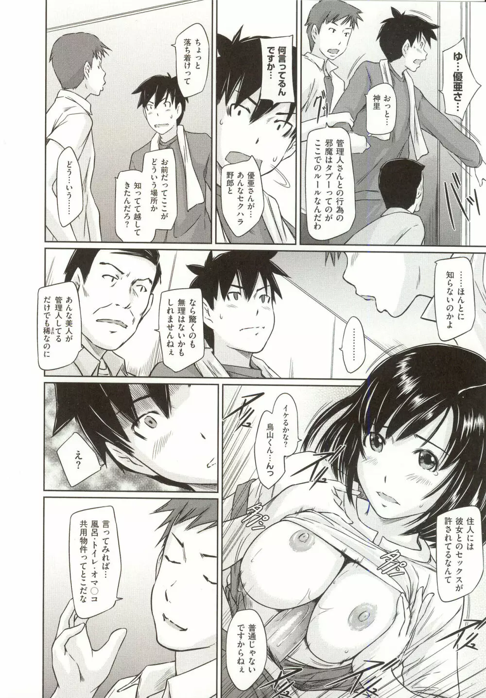 常春荘へようこそ Page.31