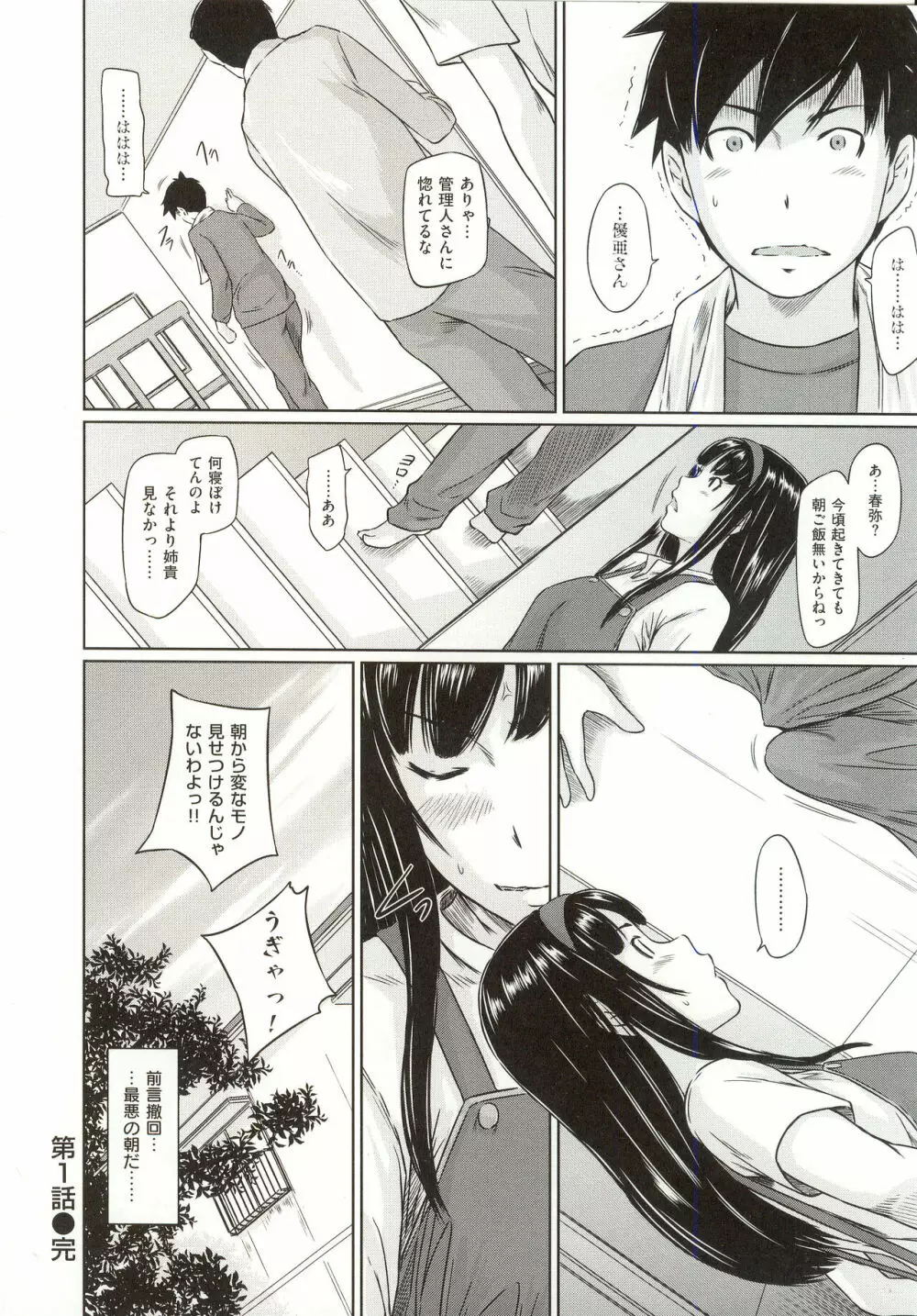 常春荘へようこそ Page.33