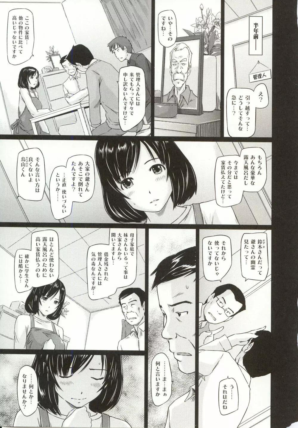 常春荘へようこそ Page.38