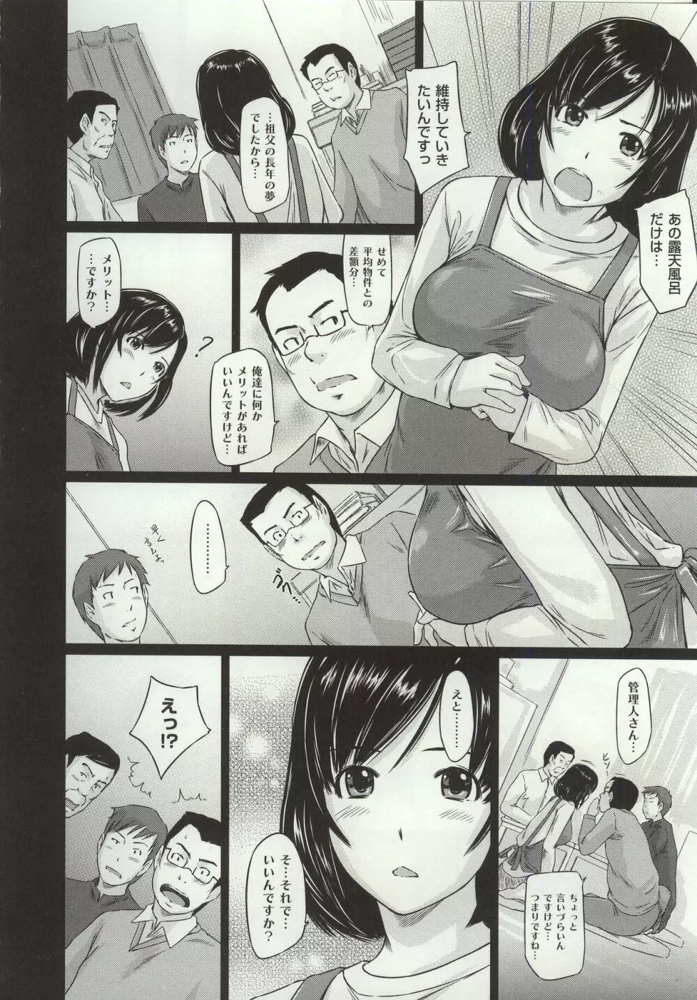 常春荘へようこそ Page.39