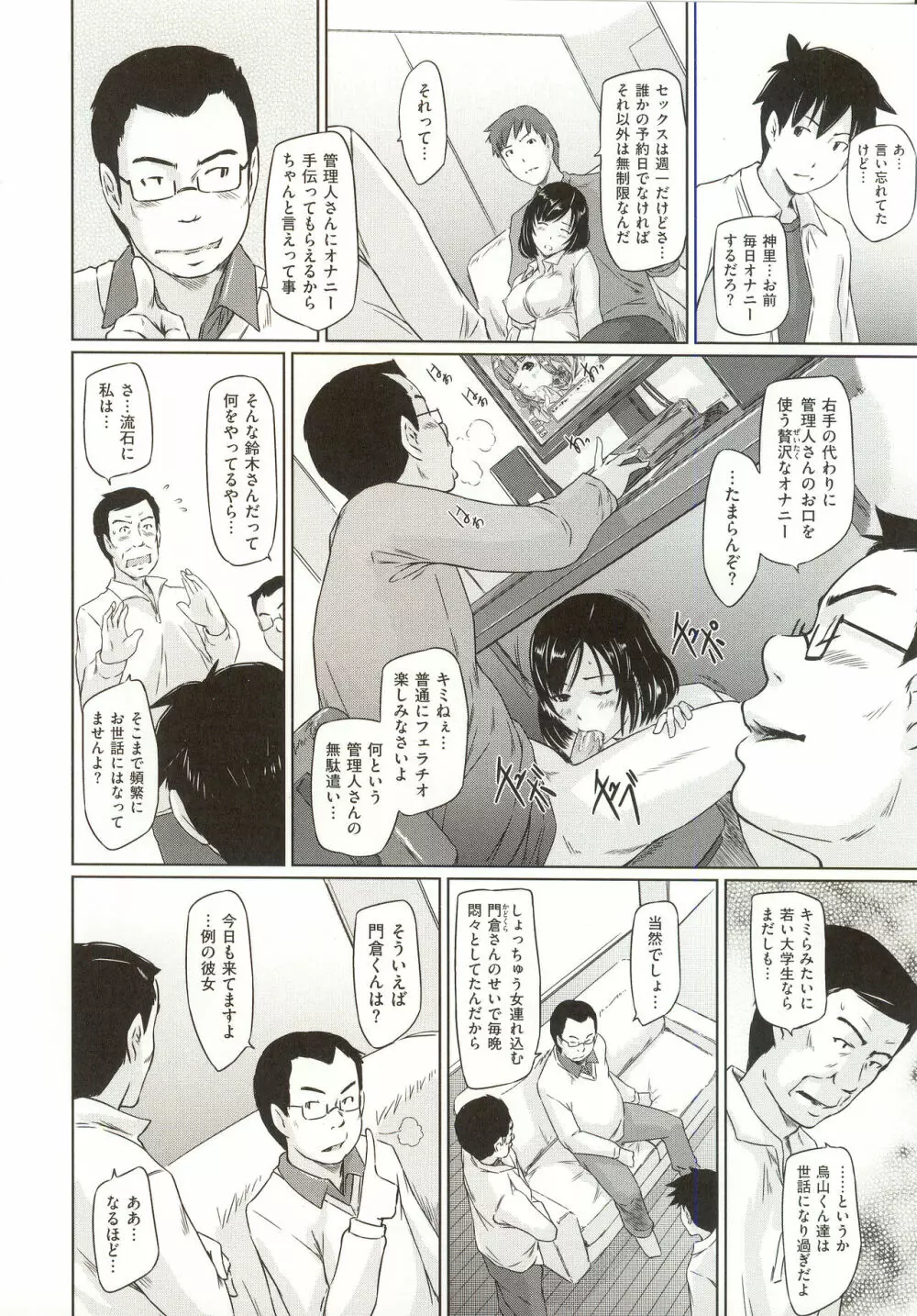 常春荘へようこそ Page.41