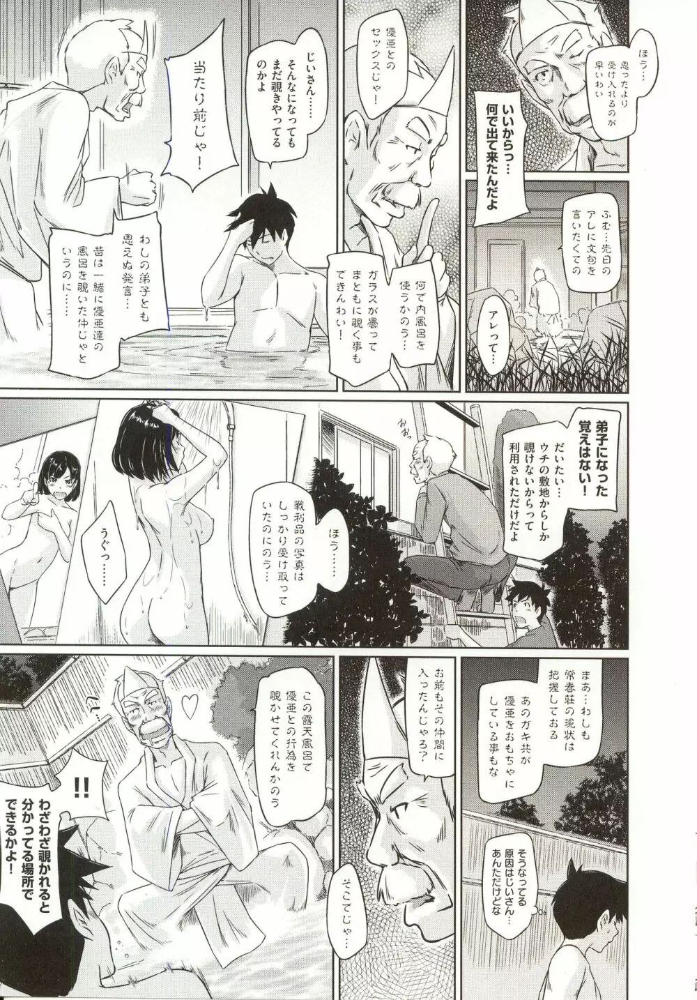 常春荘へようこそ Page.44