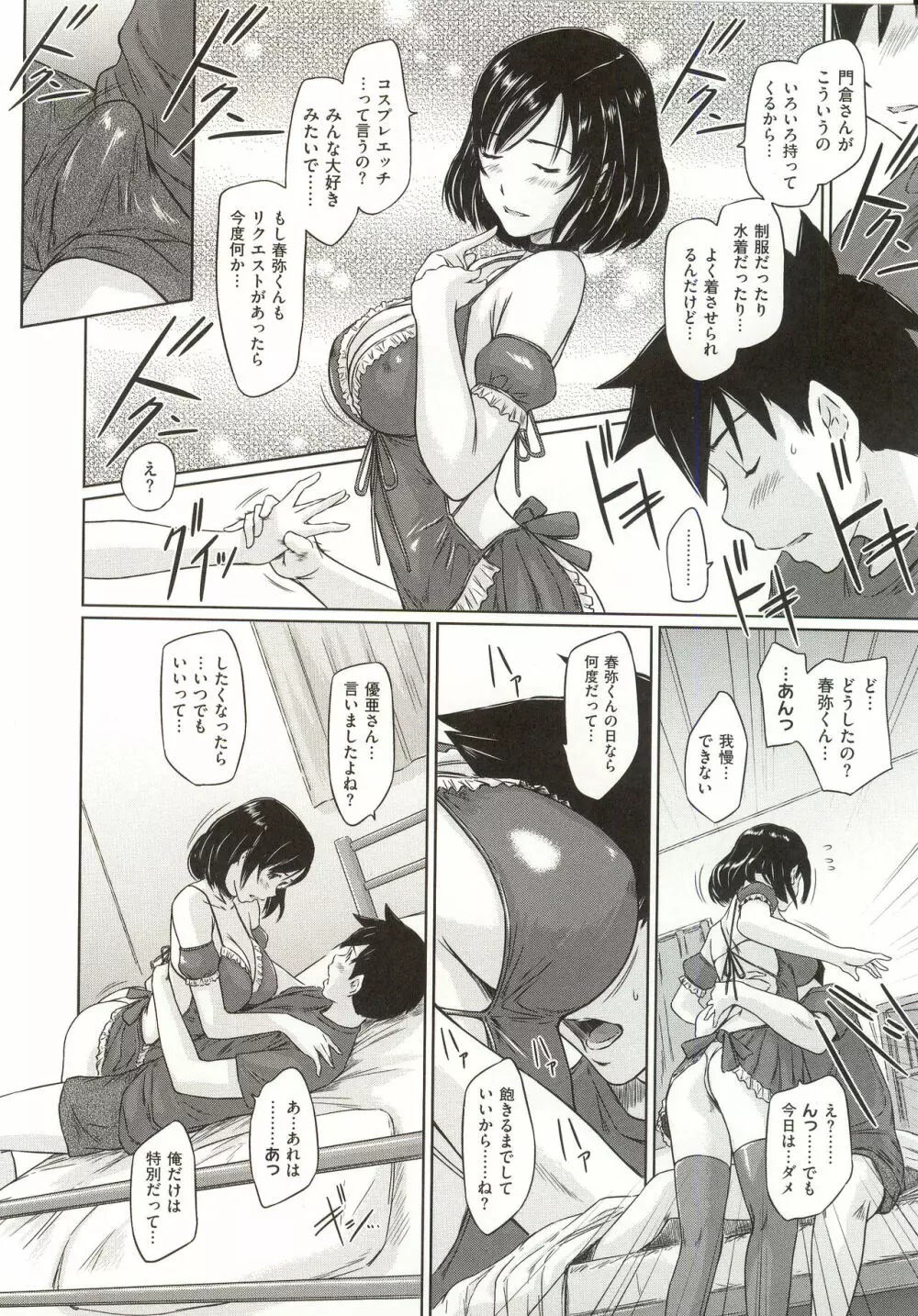 常春荘へようこそ Page.47