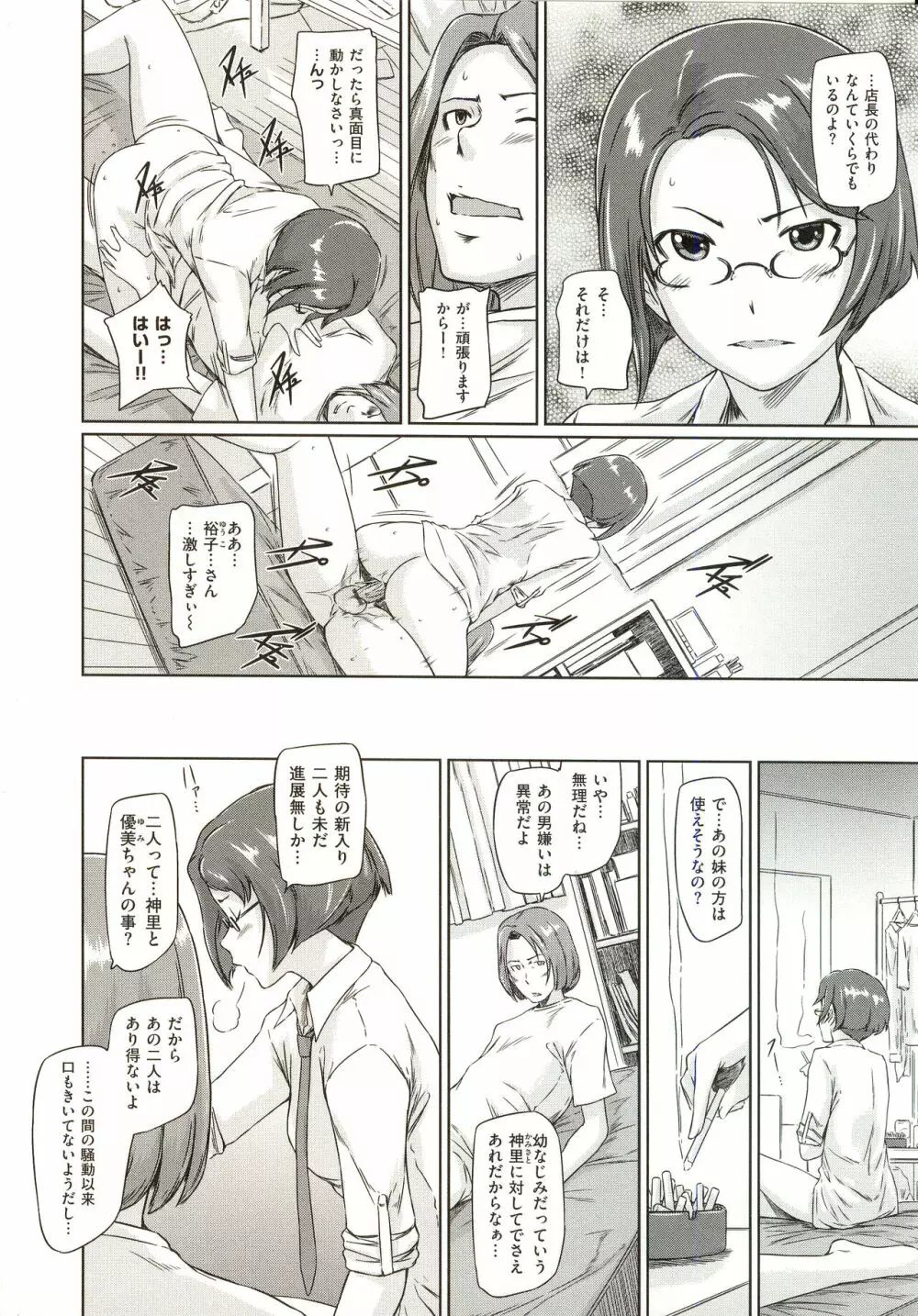 常春荘へようこそ Page.59