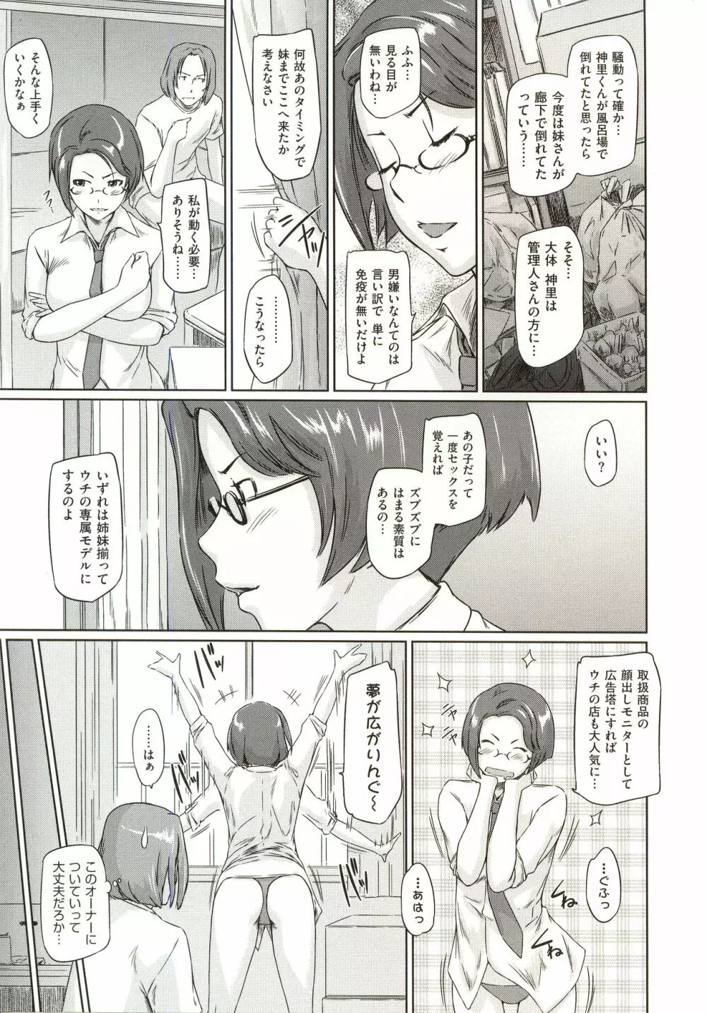 常春荘へようこそ Page.60