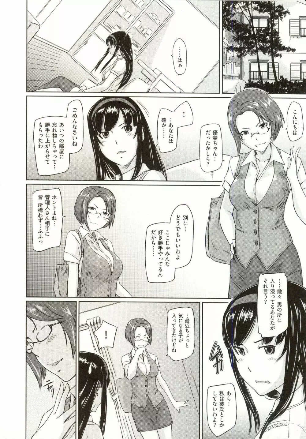 常春荘へようこそ Page.61