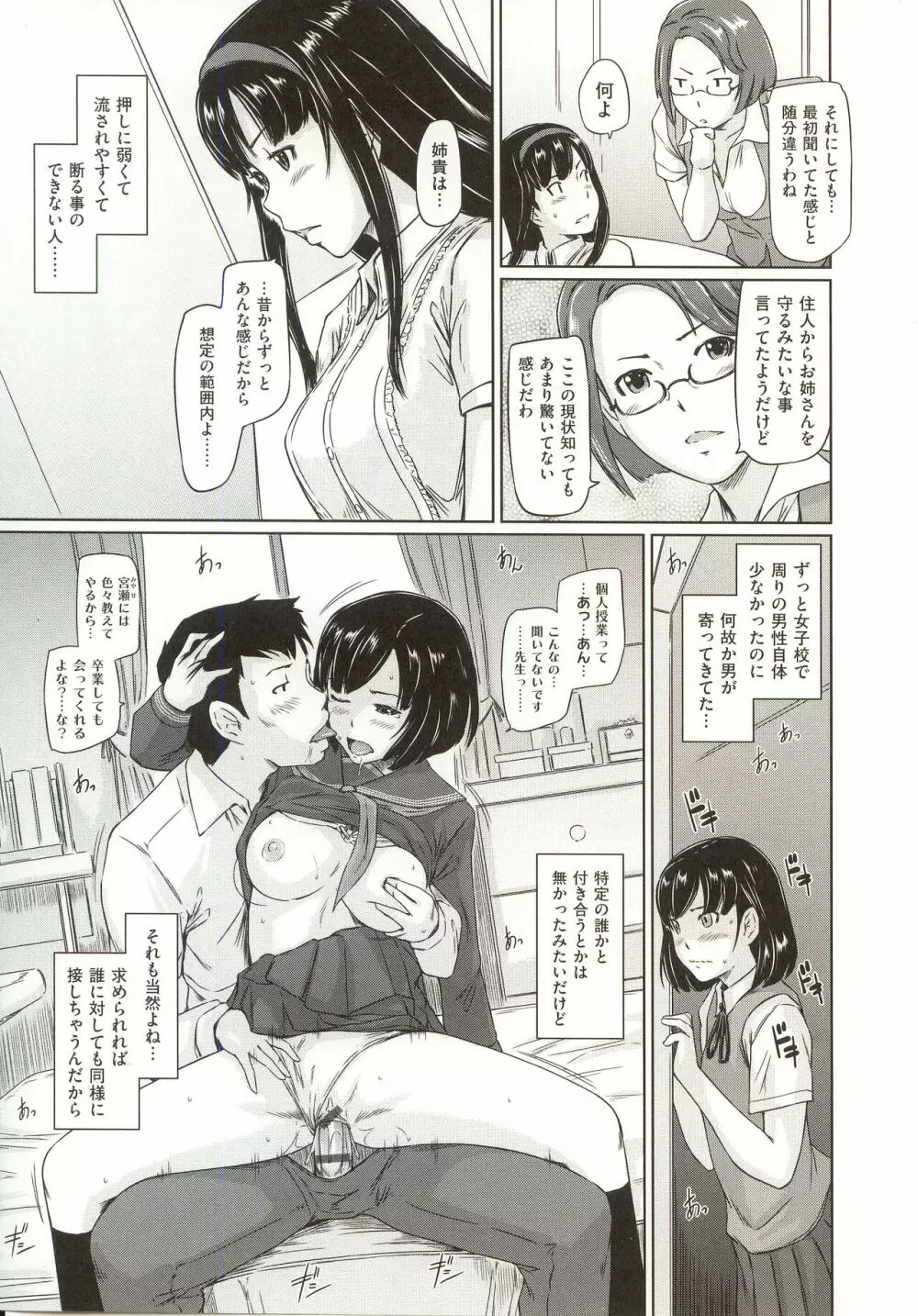 常春荘へようこそ Page.62