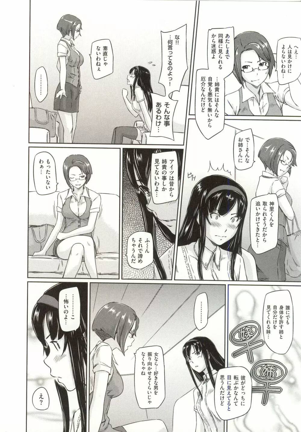 常春荘へようこそ Page.63