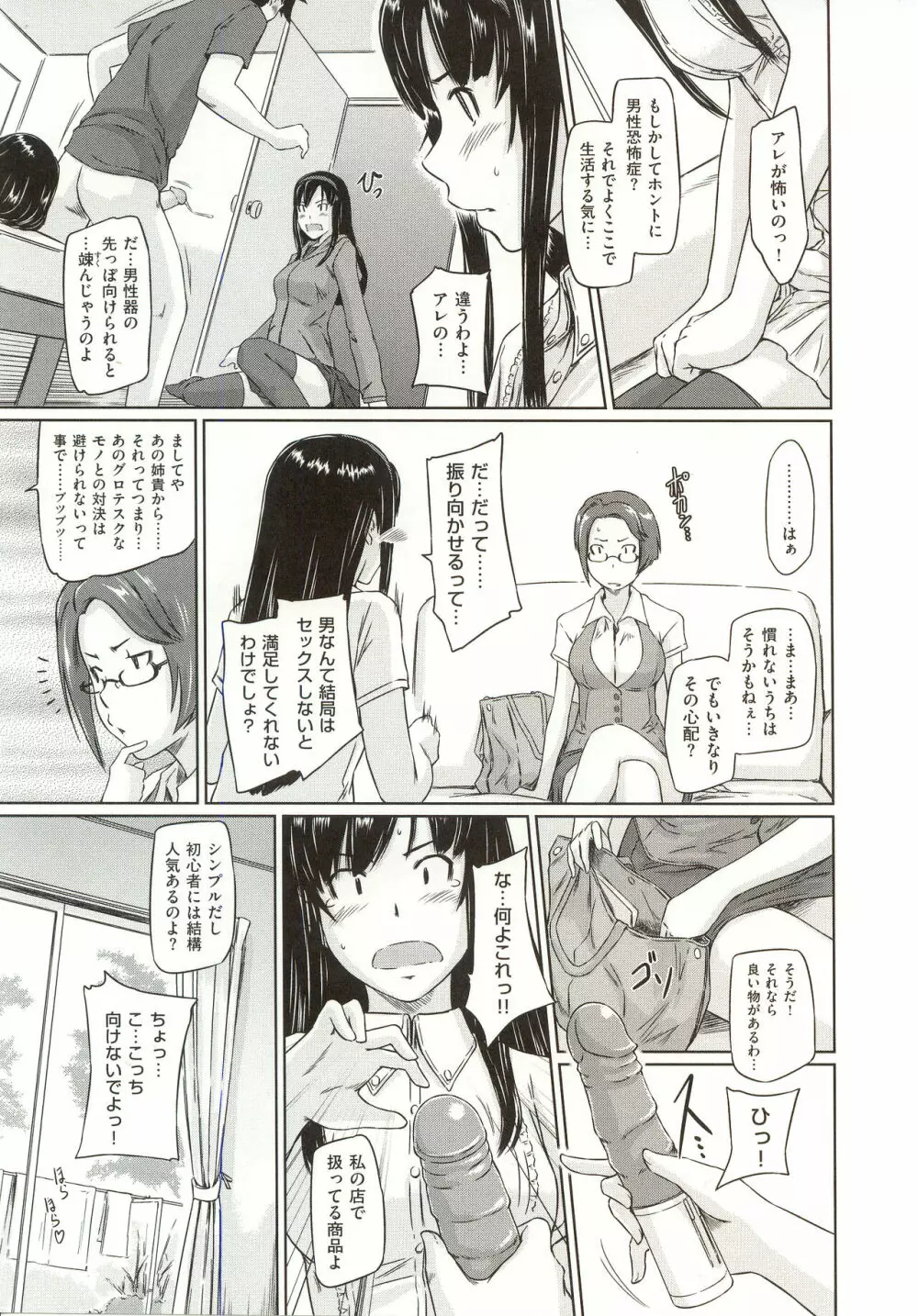 常春荘へようこそ Page.64