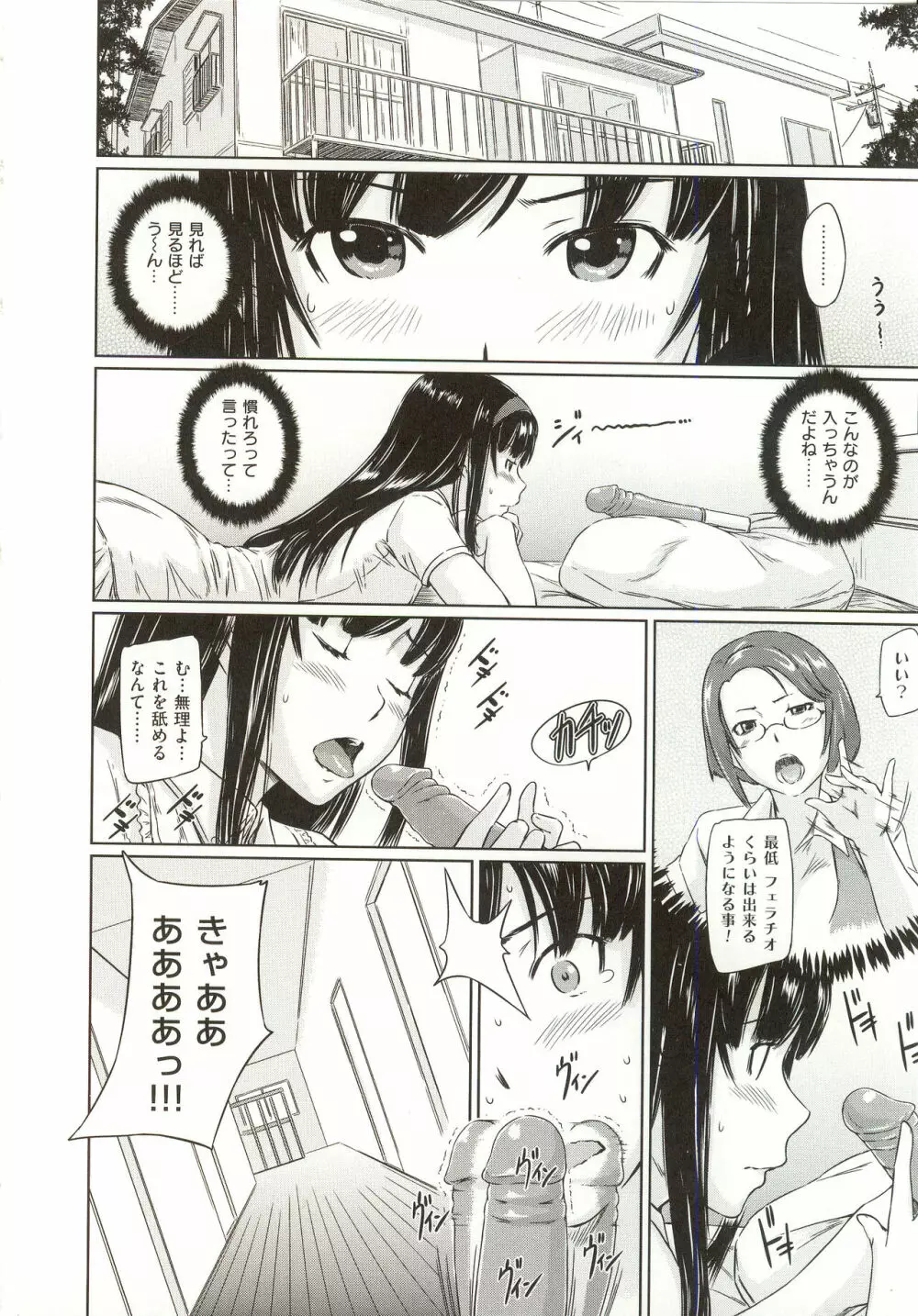 常春荘へようこそ Page.65