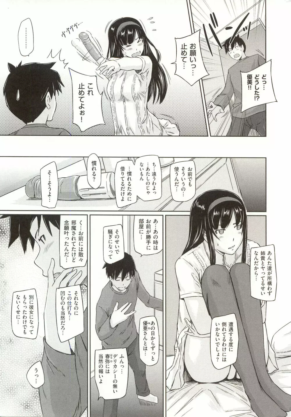 常春荘へようこそ Page.66