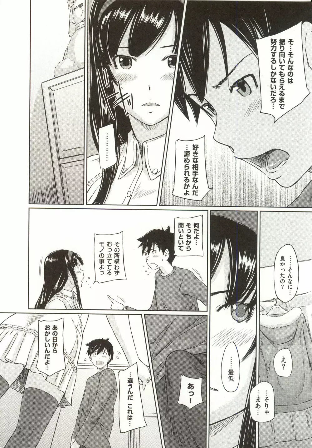 常春荘へようこそ Page.67