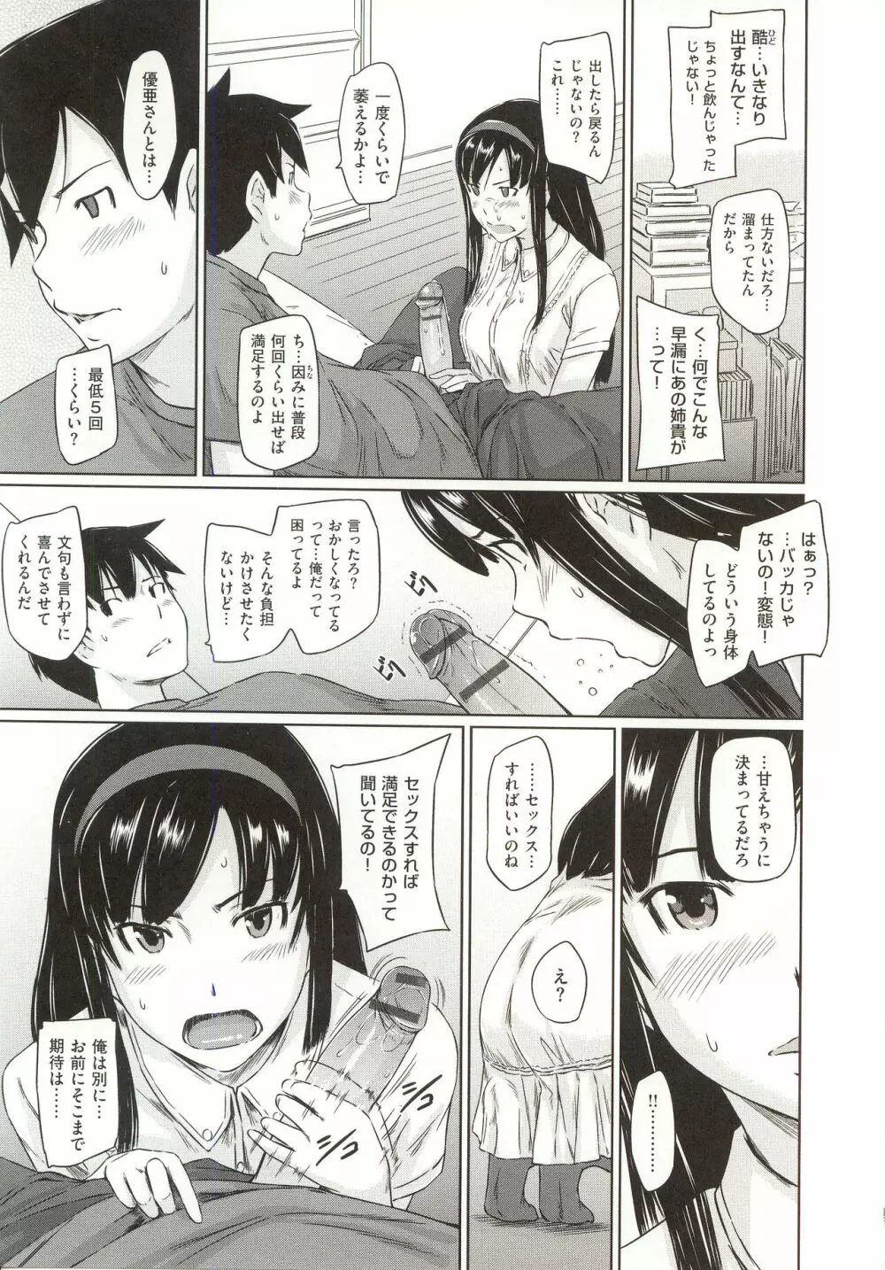 常春荘へようこそ Page.72