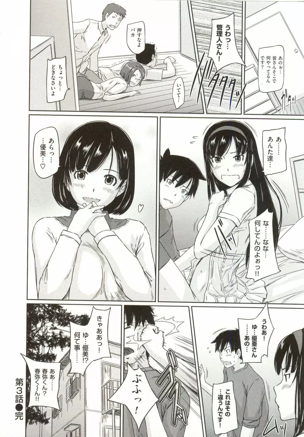 常春荘へようこそ Page.81